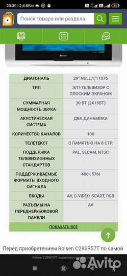 Телевизор rolsen