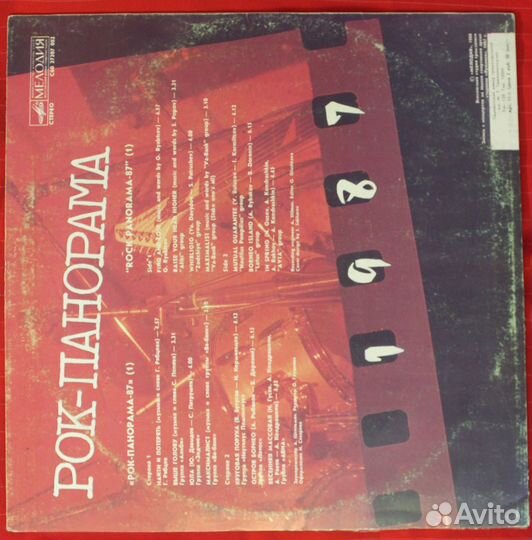 Рок-панорама - 87 (1) / Vinyl, LP, 12