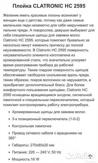 Плойка-щипцы для завивки Clatronic