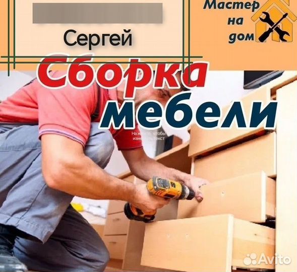 Ремонт старой мебели, сборка новой