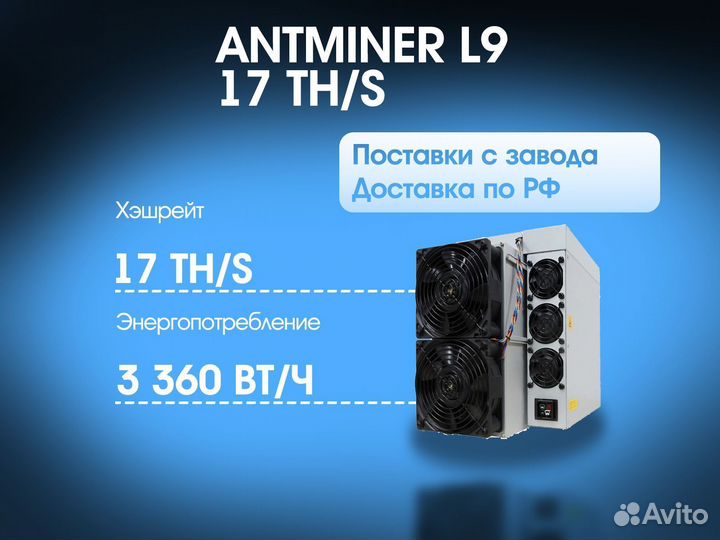 Antminer L9 17000 MH/S