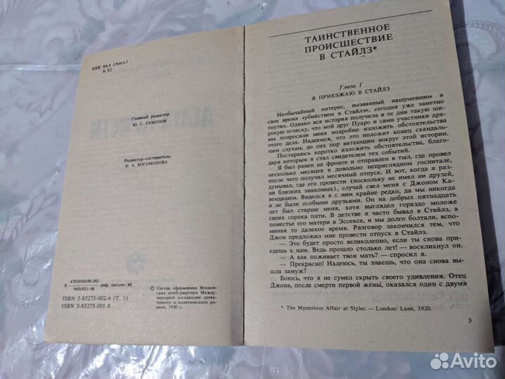 Агата Кристи