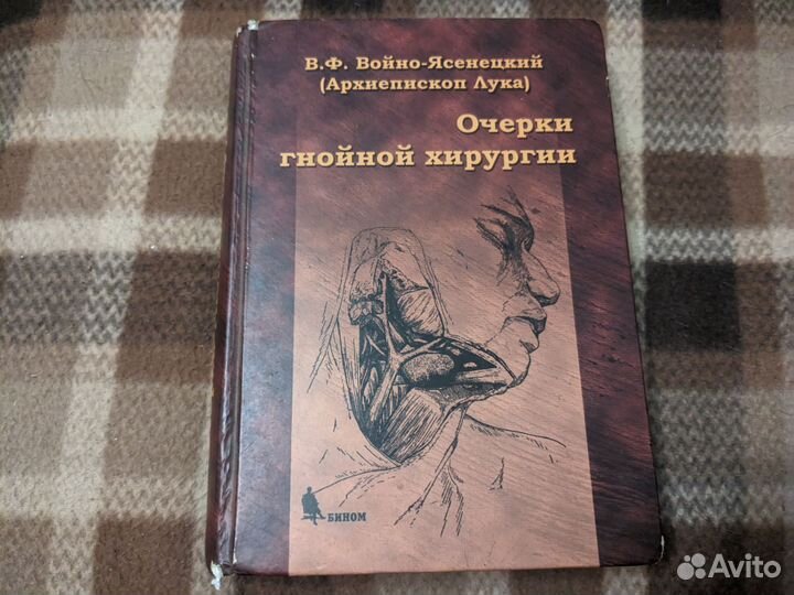 Очерки гнойной хирургии