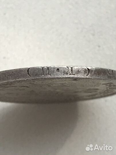 Монета 1 полтинник