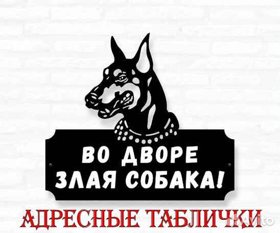 Адресная табличка