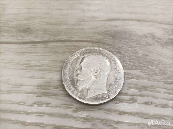 1 рубль 1897 год