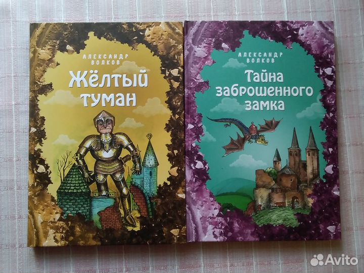 Александр Волков Волшебник Изумрудного города