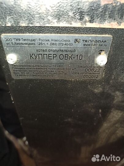 Котел отопительный Теплодар куппер овк-10