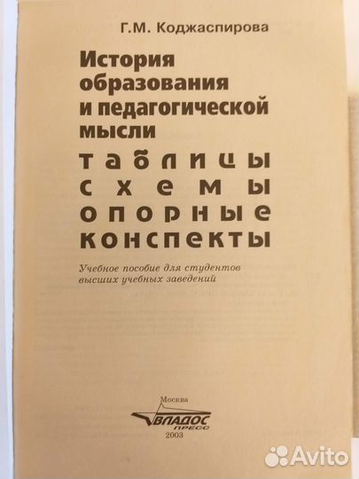 Книги История образования, Педагогика, Конспект