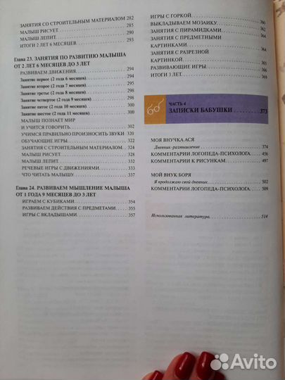 Энциклопедия по уходу за ребенком