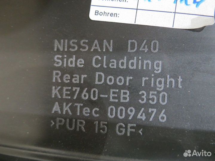 Накладка бампера Nissan X-Trail T32