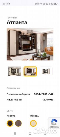 Гостиная «Атланта»