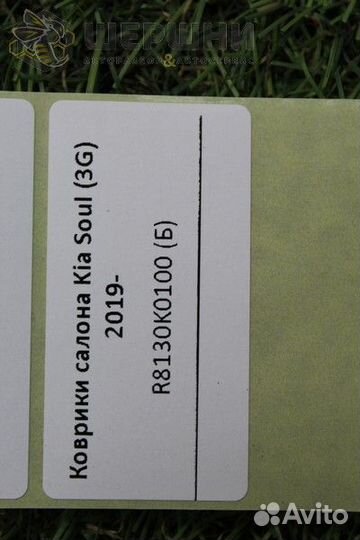 Коврики салона Kia Soul (3G) 2019- (R8130K0100 (Б