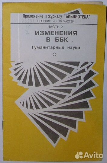 Новое в ббк. Сборник из 10 частей. Отдельная часть