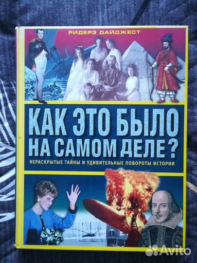 Книга Тайны истории