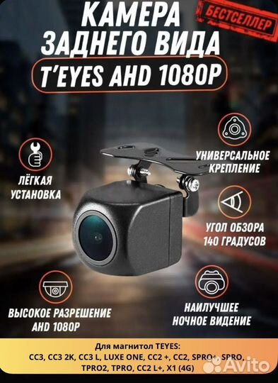 Камера заднего вида Teyes AHD 1080p