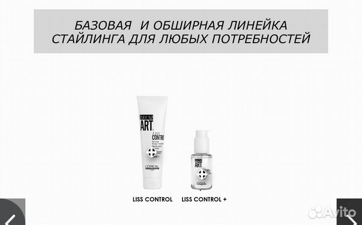 Стайлинг для волос