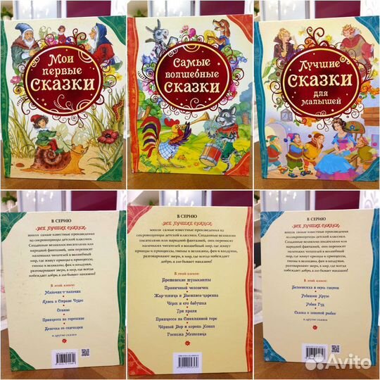 Детские книги, сказки