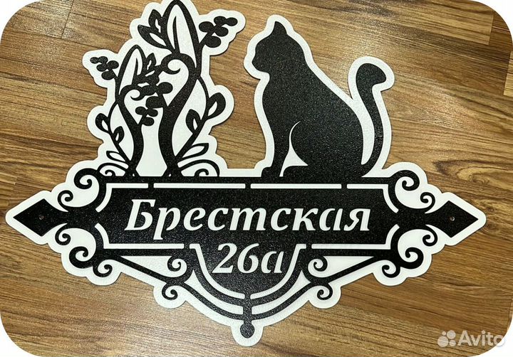 Адресная табличка металлическая