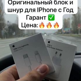 Зарядка на iPhone 20w