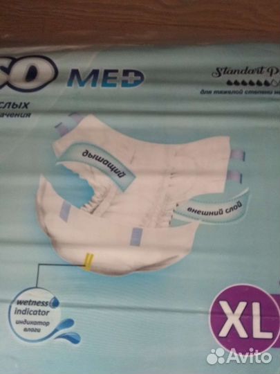 Памперсы для взрослых 4 размер xl