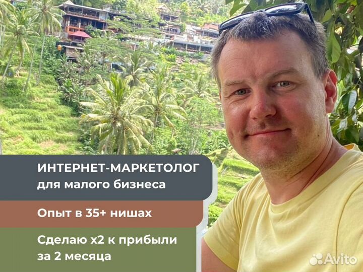Маркетолог / Стратегия / Трафик / Клиенты из интер