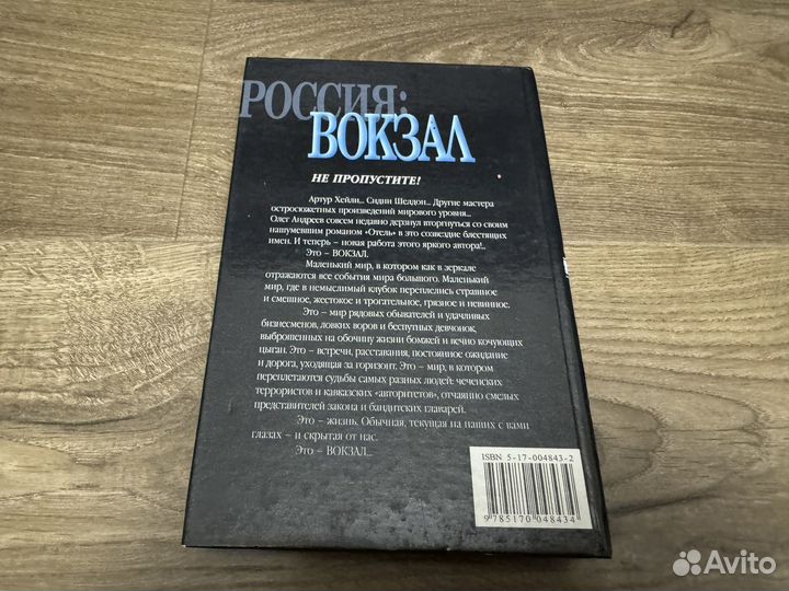 Олег Андреев - Россия : Вокзал 2001 г