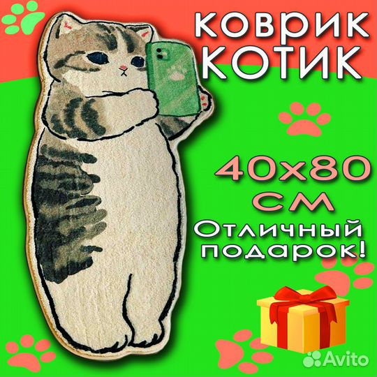 Коврик котик прикроватный детский