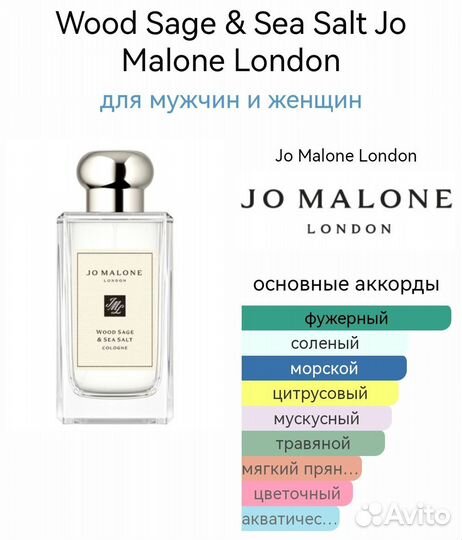 Wood Sage & Sea Salt jo Malone