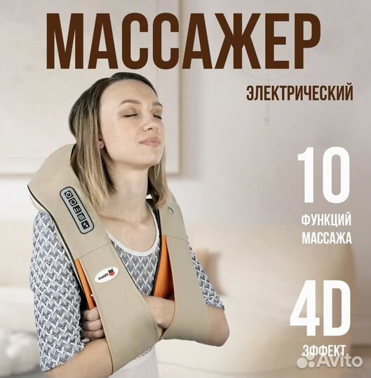 Массажер электрический