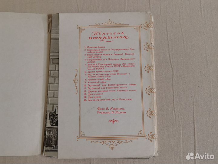 Набор открыток Московский Кремль 1956