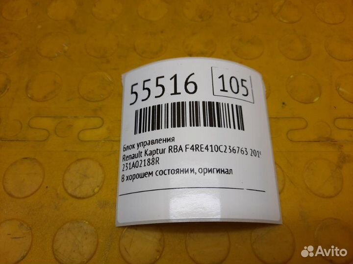 Блок управления Renault Kaptur RBA F4RE410C236763