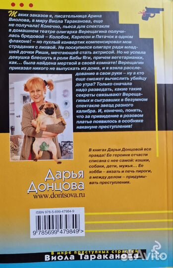 Книга Дарья Донцова, Виола Тараканова