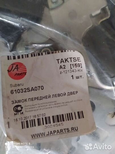 Замок передней левой двери для Субару Форестер с 2