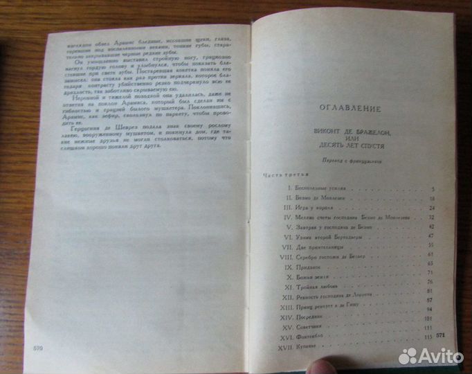 Дюма. Виконт де Бражелон или 10 лет спустя. 3 тома