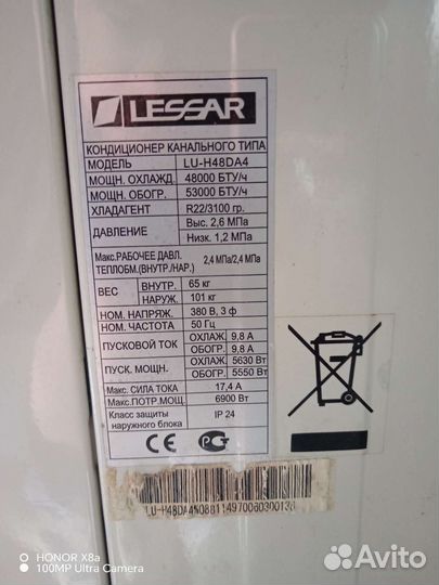Канальный кондиционер lessar бу