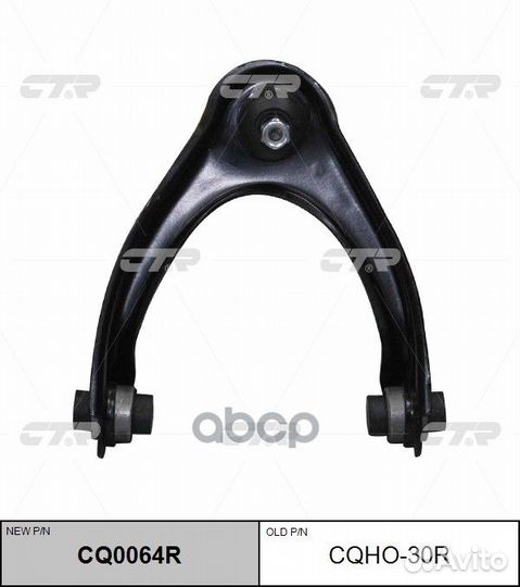 Рычаг honda civic 95-01(нов арт CQ0064R) cqho-3