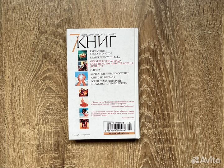 Эрик-Эмманюэль Шмитт.Оскар и розовая дама