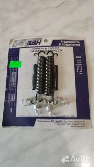 Комплект пружин задних тормозных колодок ваз