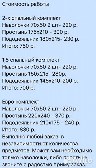 Пошив постельного белья и штор на заказ