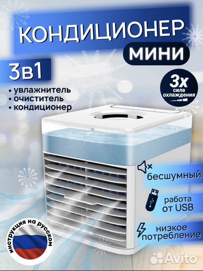 Портативный мини кондиционер