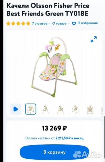 Детские качели с проектором