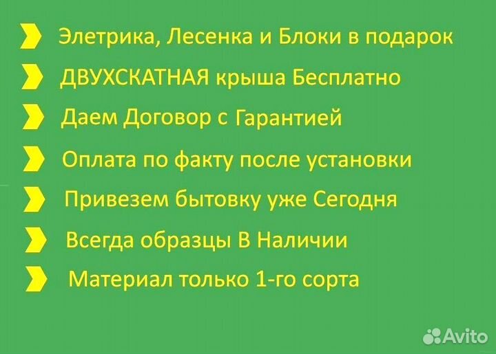 Бытовка Вагончик Доставим за один день