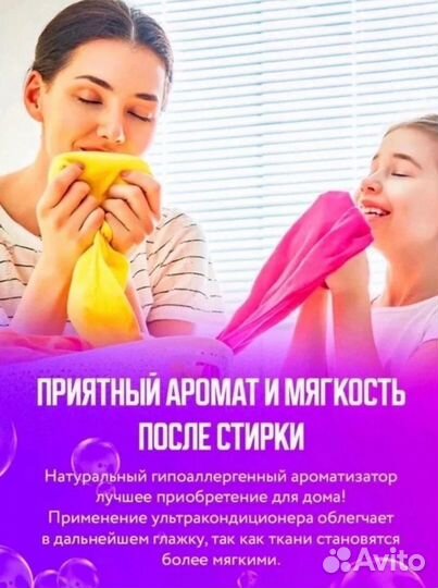 Кондиционер -парфюм для стирки