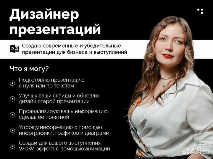 Создание презентаций в PowerPoint