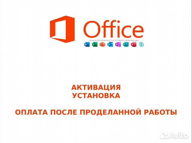 Активация Microsoft office