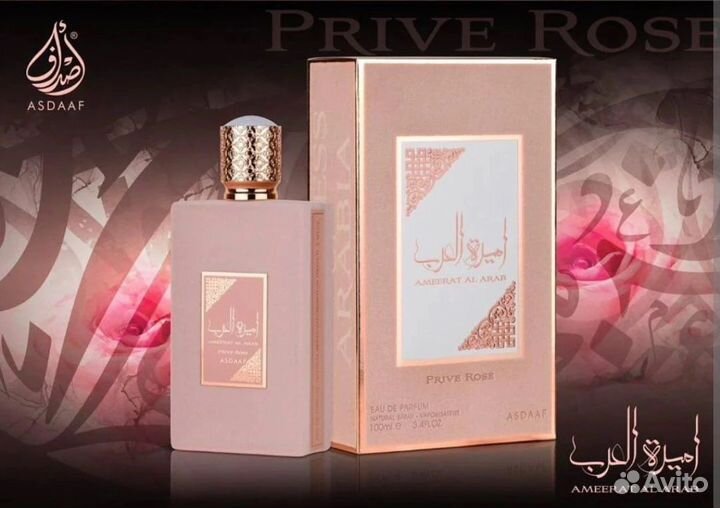 Lattafa Ameerat Al Arab Prive Rose