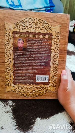 Большая книга Знахаря