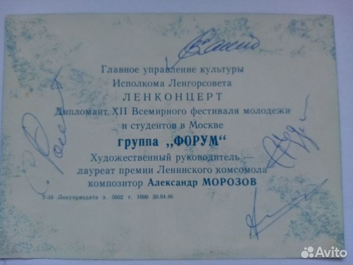 Автографы группы Форум