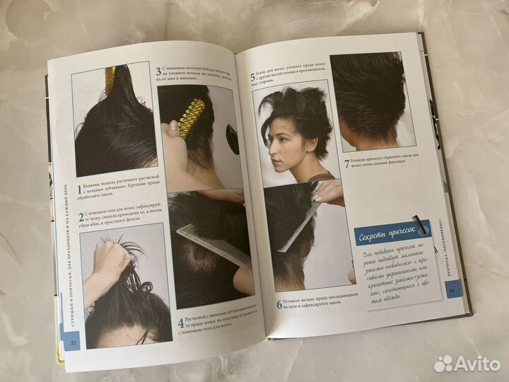 Книги стрижки прически косы косички самоучитель
